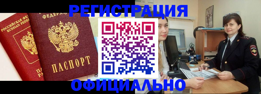 прописка в Красноуральске